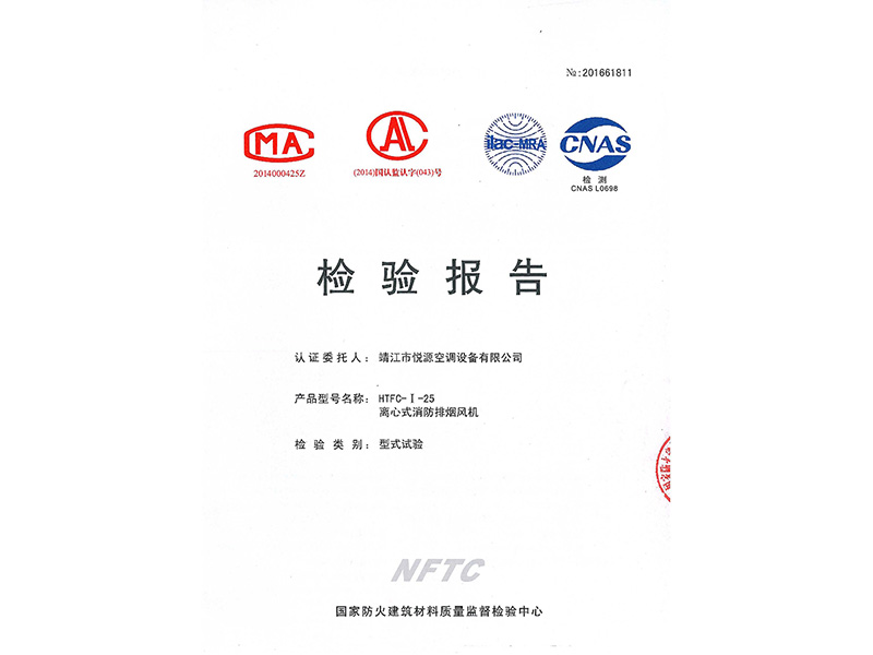 离心式消防排烟风机HTFC-I-25