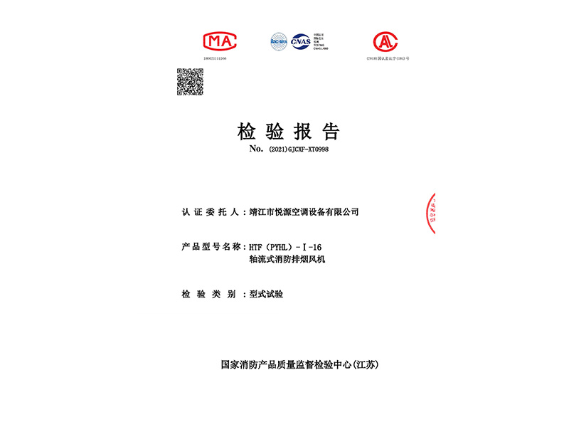 轴流式消防排烟风机HTF-I-16