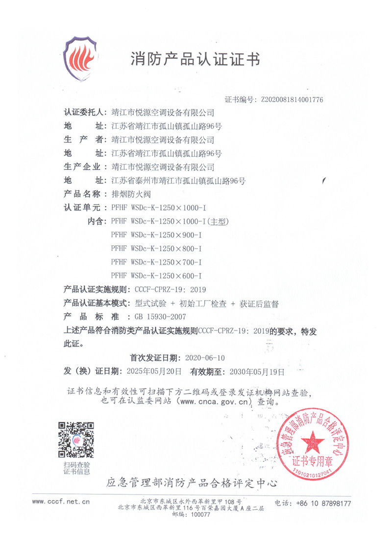 03.排烟防火阀PFHF WSDc-k-1250x1000-I-0.jpg