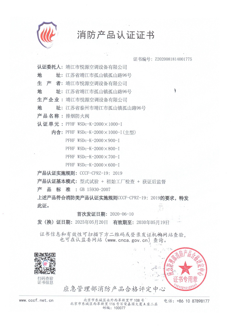 04.排烟防火阀PFHF WSDc-K-2000X1000-I-0.jpg
