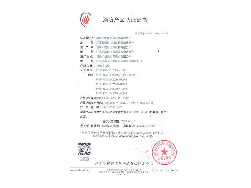 排烟防火阀PFHF WSDc-K-2000X1000-I