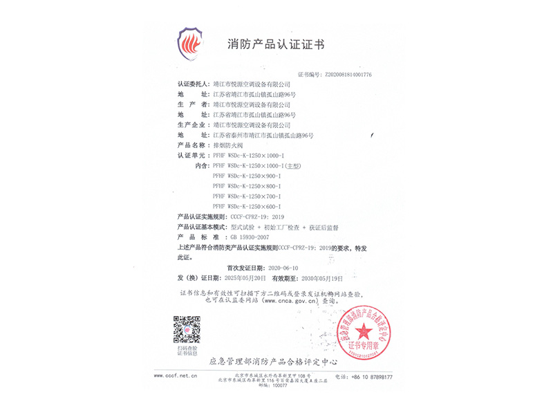 排烟防火阀PFHF WSDc-k-1250x1000-I
