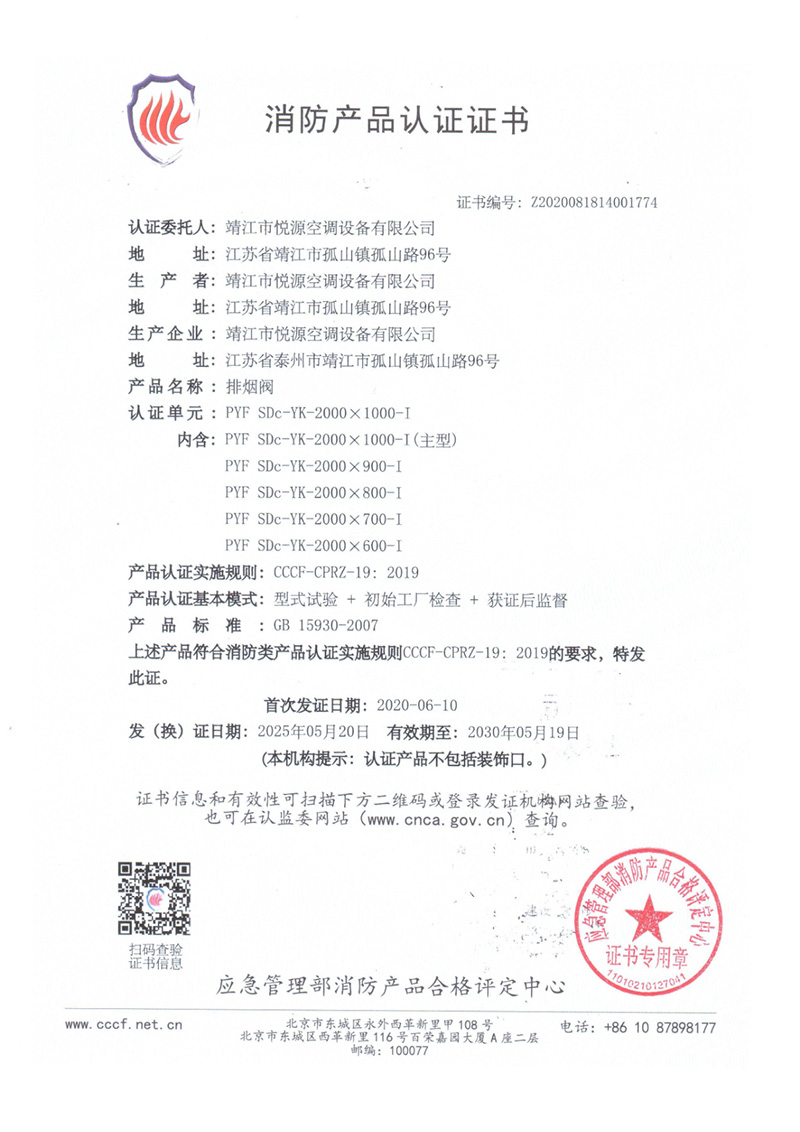 06.排烟阀PYF SDc-YK-2000X1000-I-0.jpg