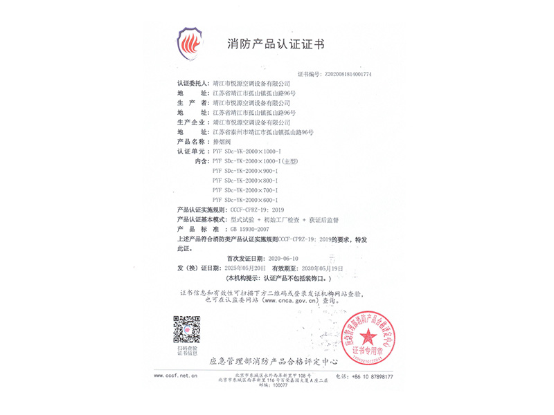 排烟阀PYF SDc-YK-2000X1000-I