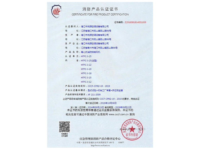 离心式消防排烟风机HTFC-I-25