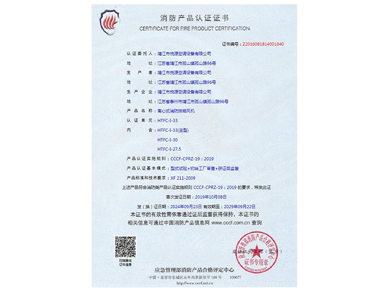 离心式消防排烟风机HTFC-I-33