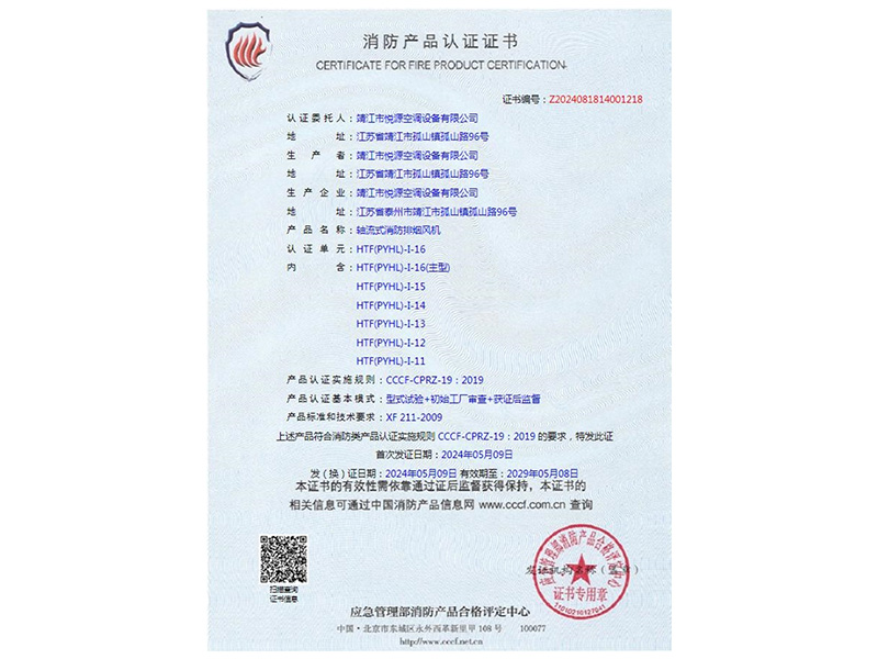 轴流式消防排烟风机HTF-I-16